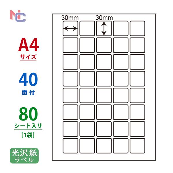 SCL-71(L) 正方形 耐水 光沢紙ラベル 1袋 80シート A4 40面 30×30mm カラーレーザープリンタ専用 ナナクリエイト 東洋印刷  nana SCL71 :SCL71-L:ナナクリエイト ヤフーShop - 通販 - Yahoo!ショッピング