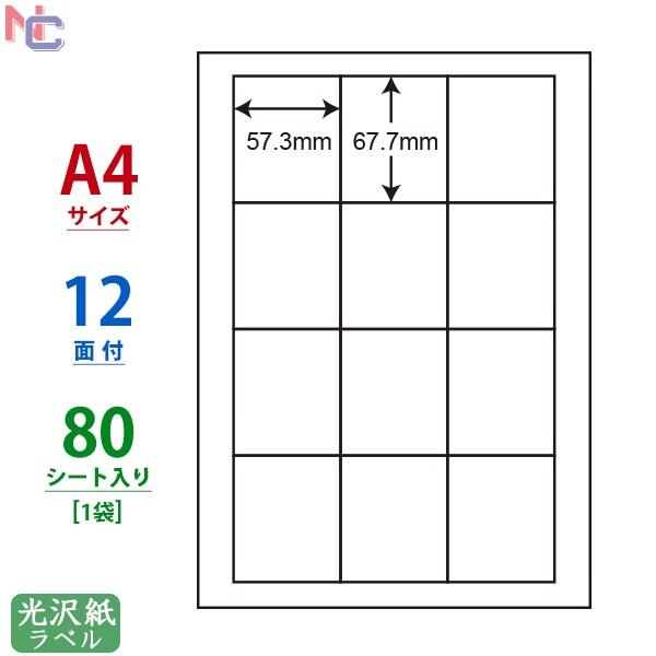 SCL-9(L) 耐水 光沢紙ラベルシール 1袋　80シート A4 12面 57.3×67.7mm カラーレーザープリンタ専用 ナナクリエイト 東洋印刷 SCL9｜nana