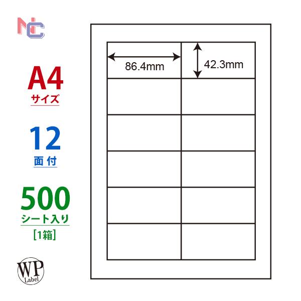 Wp011 Vp ラベルシール 1ケース 500シート 12面 宛名シール ナナラベル 86 4 42 3mm 代引不可 印刷 東洋印刷 上下左右余白あり マルチタイプラベル