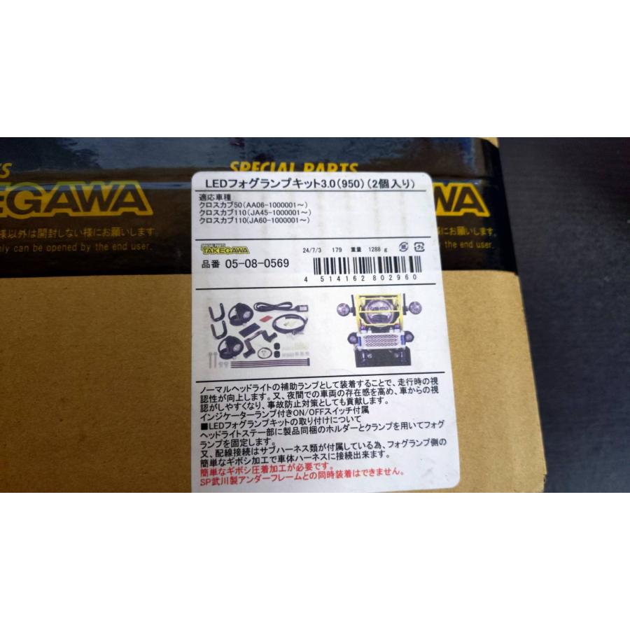 ホンダ（HONDA） 【長期在庫品】SP武川(TAKEGAWA) LEDフォグランプ