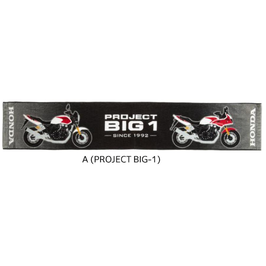 ホンダ（HONDA） [ホンダ公式グッズ] マフラータオル PROJECT BIG-1
