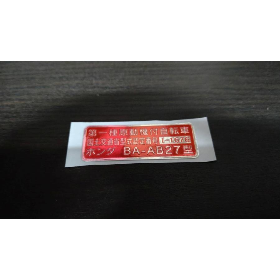 ホンダ（HONDA） [純正部品]レジステッドナンバープレート BA-AB27