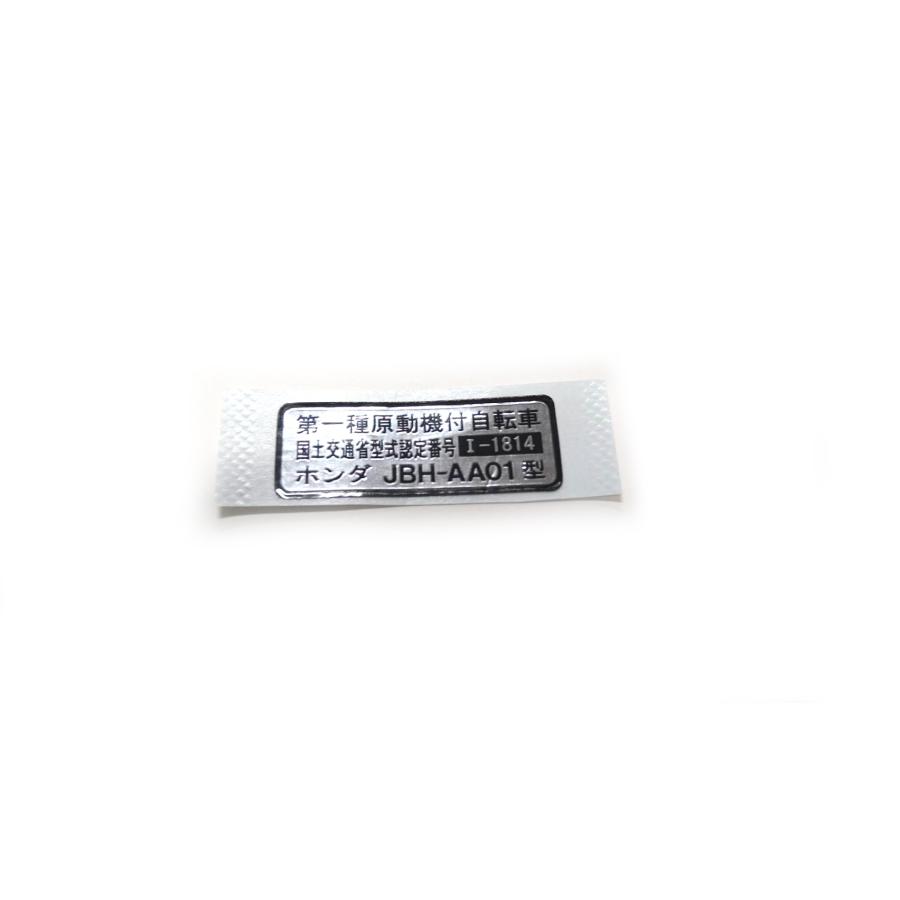 ホンダ（HONDA） [純正部品] レジステッドナンバープレート(JBH-AA01