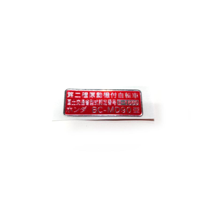 ホンダ（HONDA） 【廃盤】[純正部品] レジステッドナンバープレート(BC