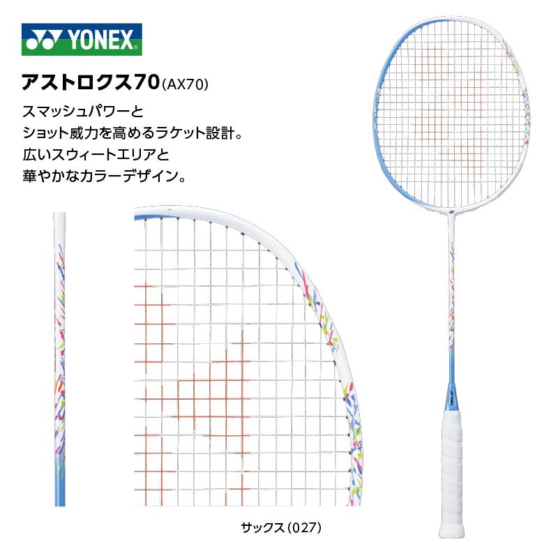 YONEX アストロクス70 AX70 ※2021年11月発売 : ax70 : バドミントン