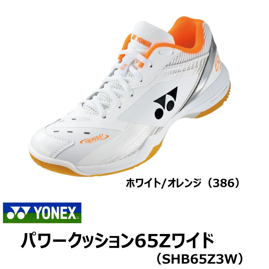 YONEX YONEX パワークッション65Zワイド SHB65Z3W