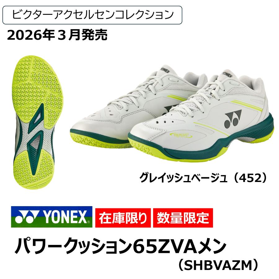 YONEX（ヨネックス） ［VAコレクション］YONEX パワークッション65ZVA
