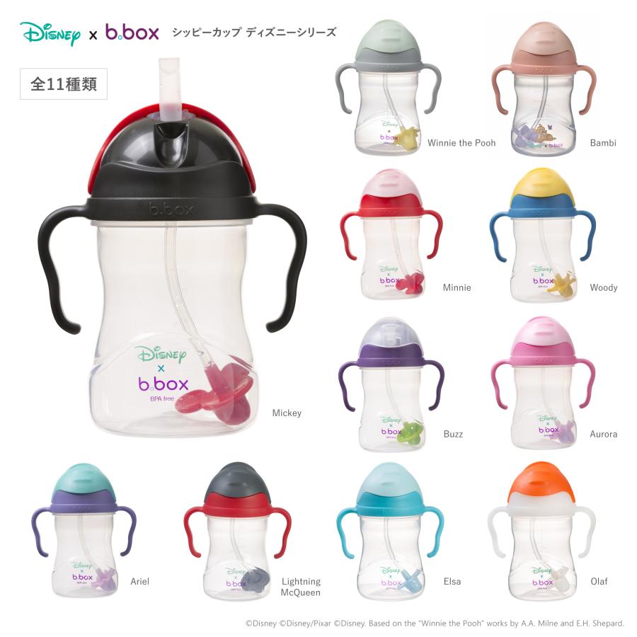 b.box Disney Sippy cup シッピーカップ  ディズニー コラボシリーズ 赤ちゃん トレーニングカップ ストロー ボトルb box bbox ビーボックス 正規輸入品