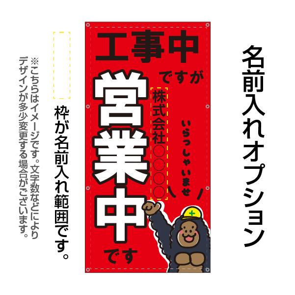 営業中 工事中 改装中 お知らせ 幕 懸垂幕 垂れ幕 タペストリー ターポリン幕 足場シート 赤 900×1800 防炎｜nanairo-koubou｜03