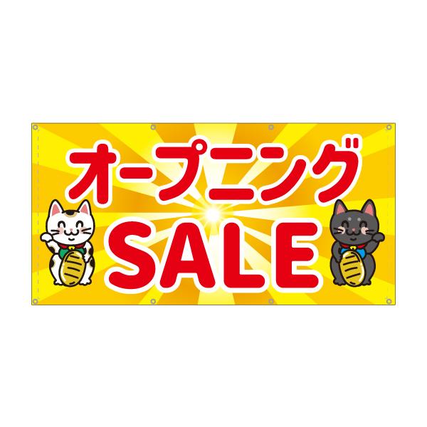 オープニングセール SALE 招き猫 動物 可愛い 目立つ お知らせ 幕 懸垂 
