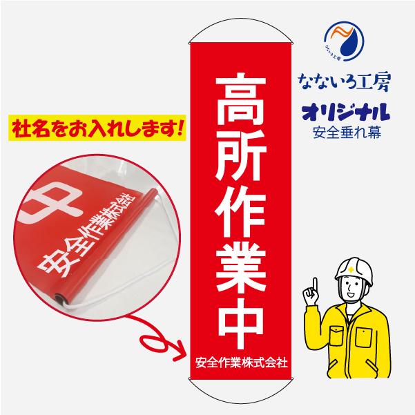 名入れ 名前入れ 社名 特注 オリジナル 懸垂幕 垂れ幕 タペストリー
