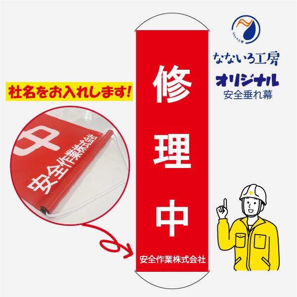 名入れ 名前入れ 社名 特注 オリジナル 懸垂幕 垂れ幕 タペストリー