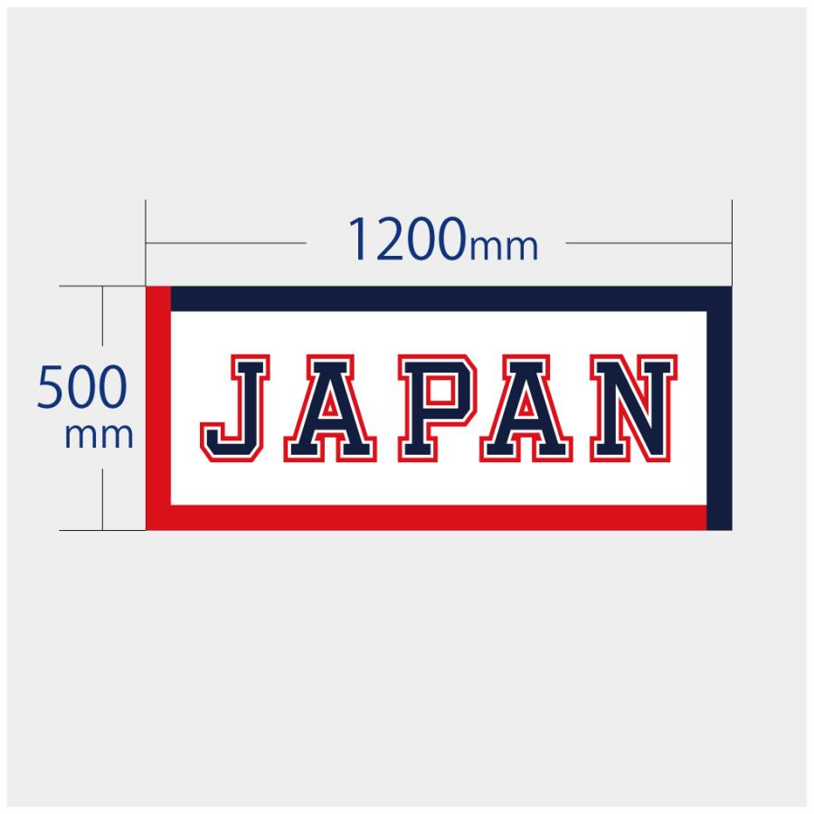 垂れ幕 JAPAN 応援 がんばれ日本 横断幕 ターポリン ビニール 丈夫
