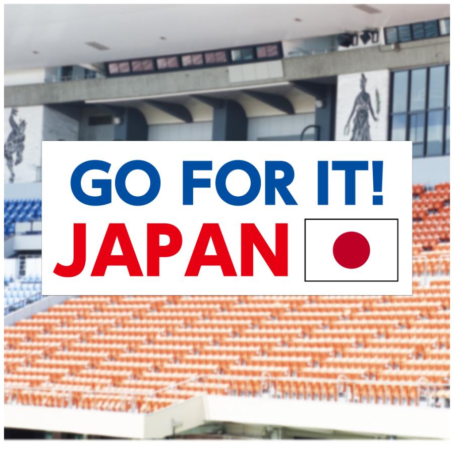 垂れ幕 GO FOR IT JAPAN シンプル 国旗 応援 横断幕 ターポリン