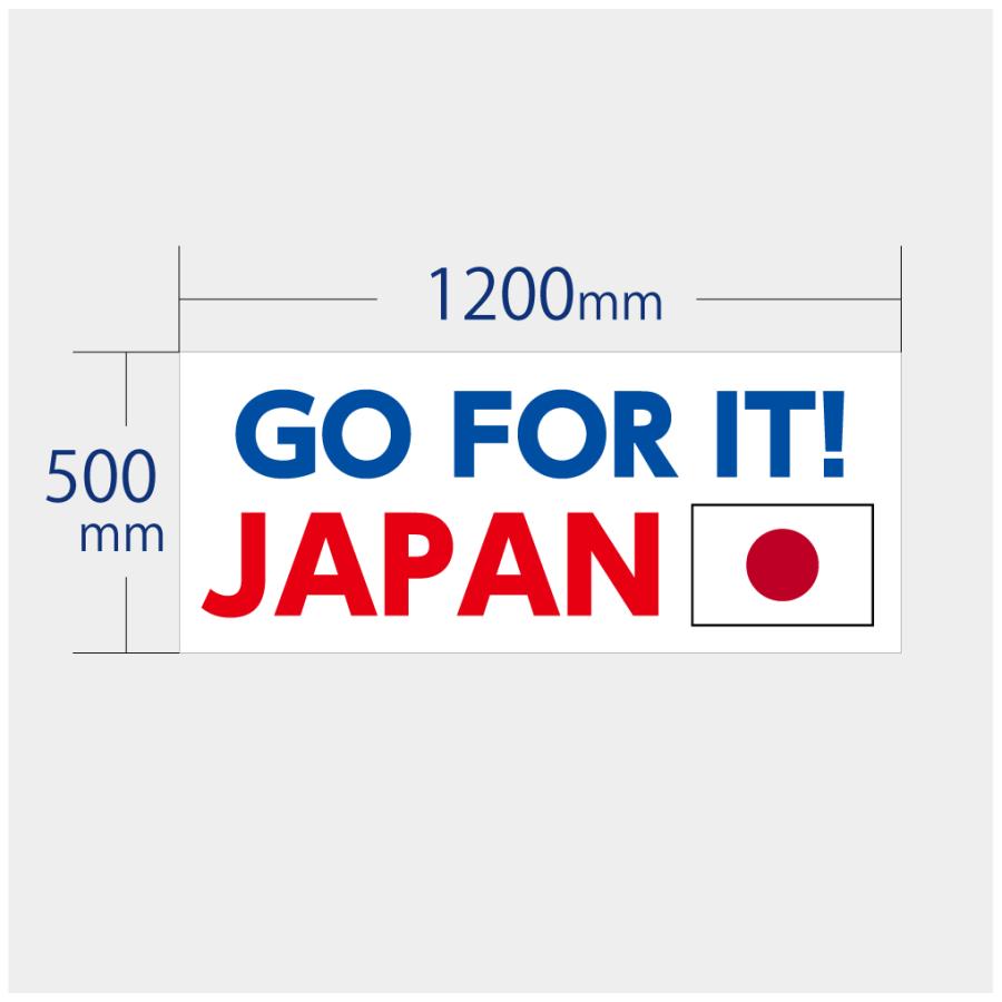垂れ幕 GO FOR IT JAPAN シンプル 国旗 応援 横断幕 ターポリン