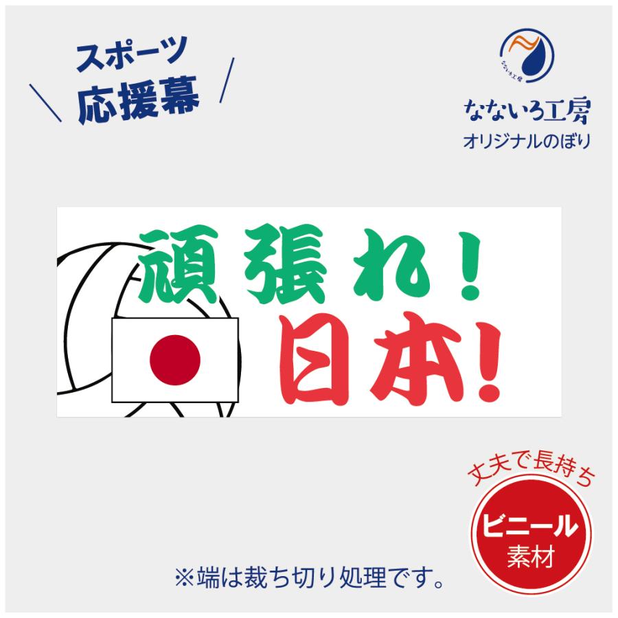 グラチャンバレー 日本代表 垂れ幕 横断幕 グラチャンバレー 日本代表 垂れ幕 横断幕