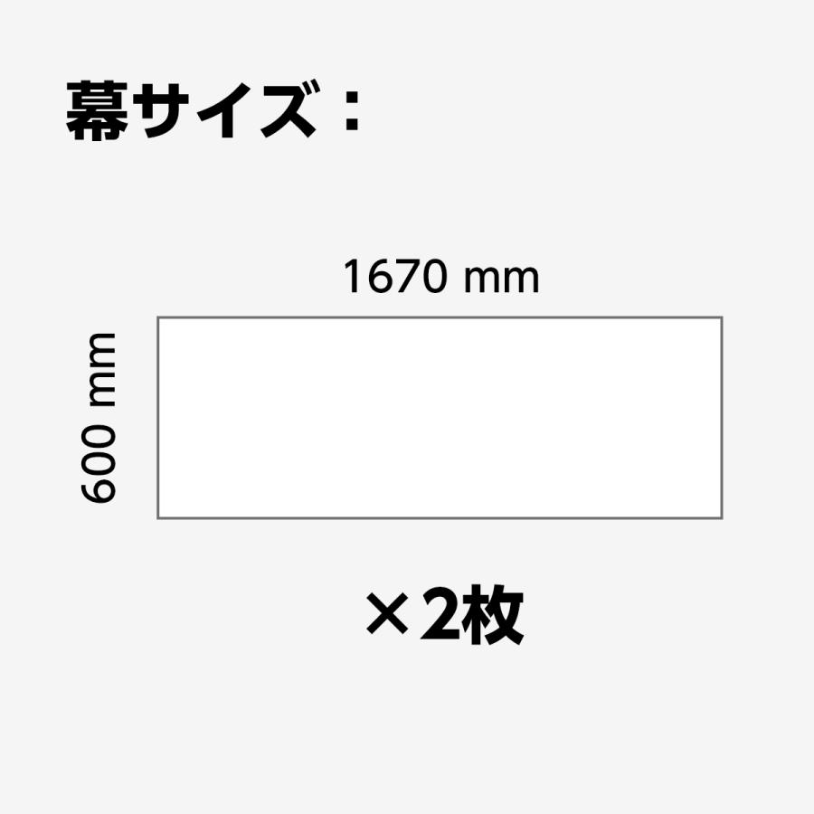 幕 イベントパネル用 間口2間 オリジナル 防炎 テント 簡易看板 イベント お祭り 屋台 出店 600×1670mm 900×1670ｍｍの画像
