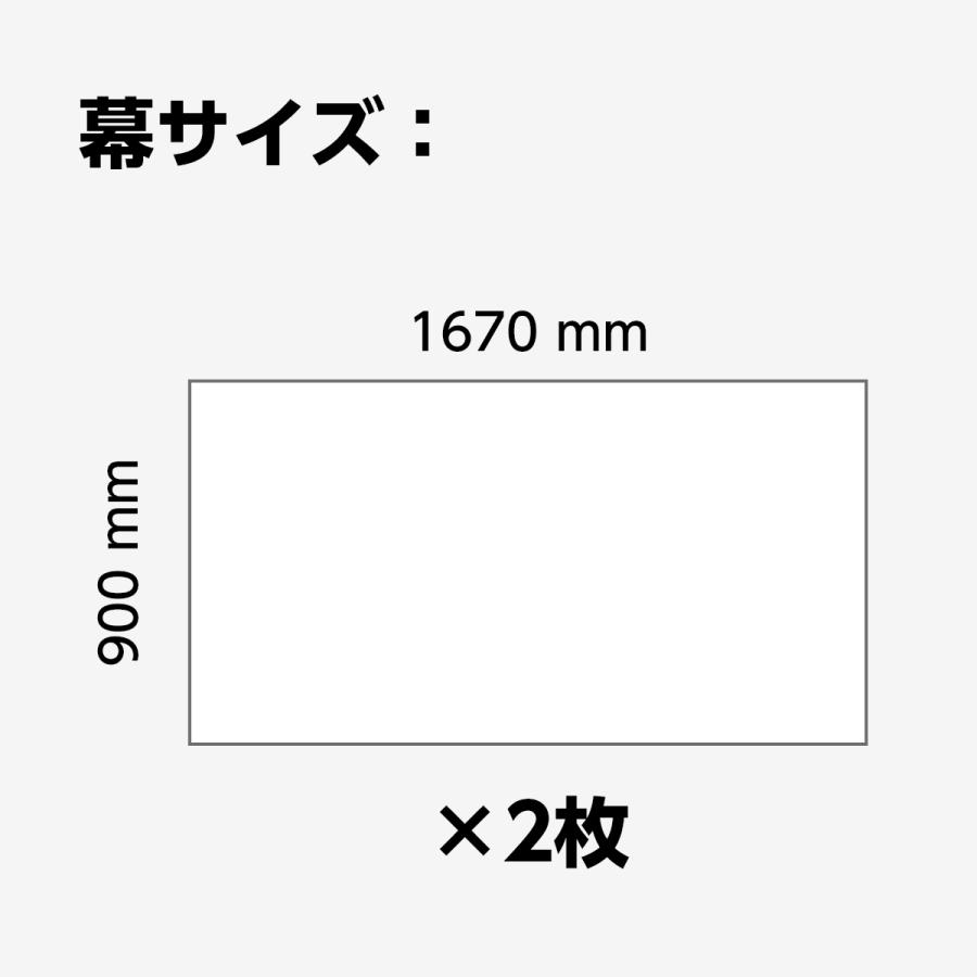 幕 イベントパネル用 間口2間 オリジナル 防炎 テント 簡易看板 イベント お祭り 屋台 出店 600×1670mm 900×1670ｍｍの画像