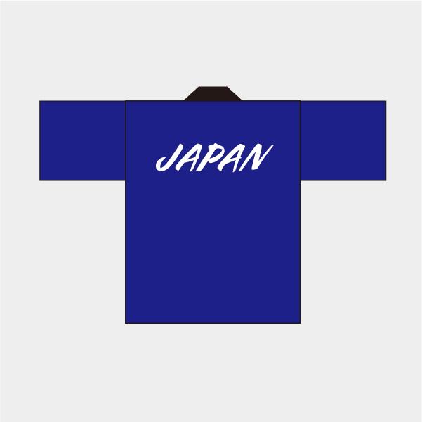 ハッピ 法被 はっぴ 日本製 JAPAN 日本 日の丸 青 ブルー 応援 応援