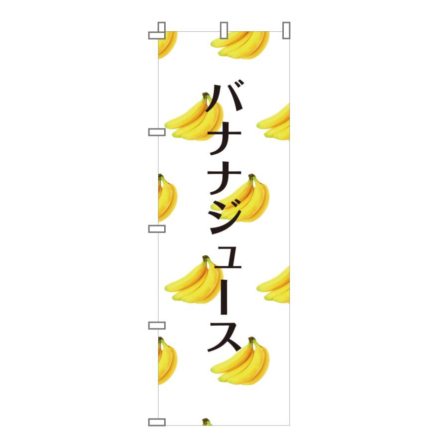 のぼり 旗 バナナジュース Banana Juice 集客 大人気 栄養満点 フレッシュ ばなな バナる スムージー 完熟 バナナミルク 自家製 手作り 600 1800 Nbbn02 なないろ工房 通販 Yahoo ショッピング