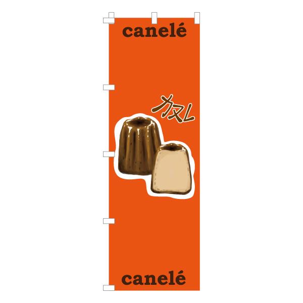 のぼり 旗 カヌレ シンプル スイーツ 焼き菓子 洋菓子 かわいい 甘い 甘味 美味しい 集客 大人気 飲食店 移動販売 シンプル 600 1800 Nbcannele01 なないろ工房 通販 Yahoo ショッピング