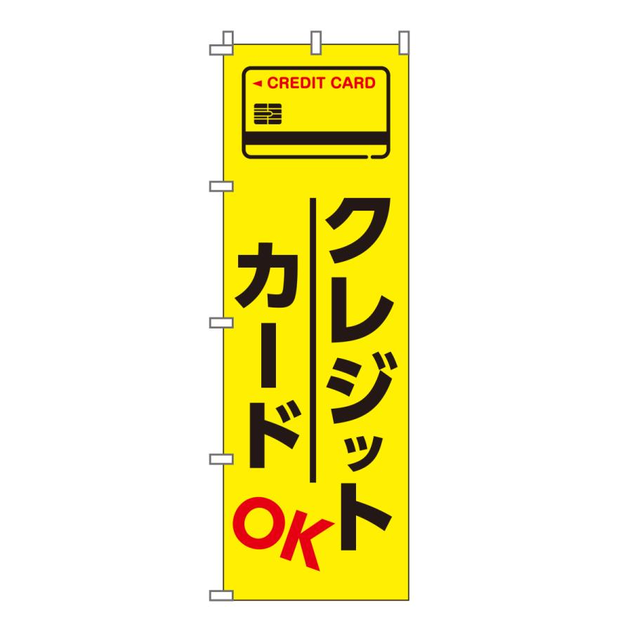 のぼり 旗 クレジットカード 使えます お店 キャッシュレス OK