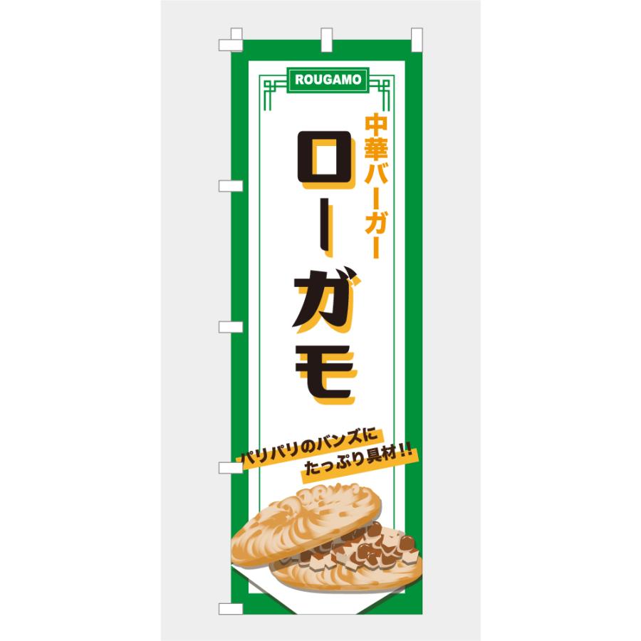 のぼり 旗 ローガモ ※食品ではございません 600*1800｜nanairo-koubou｜03