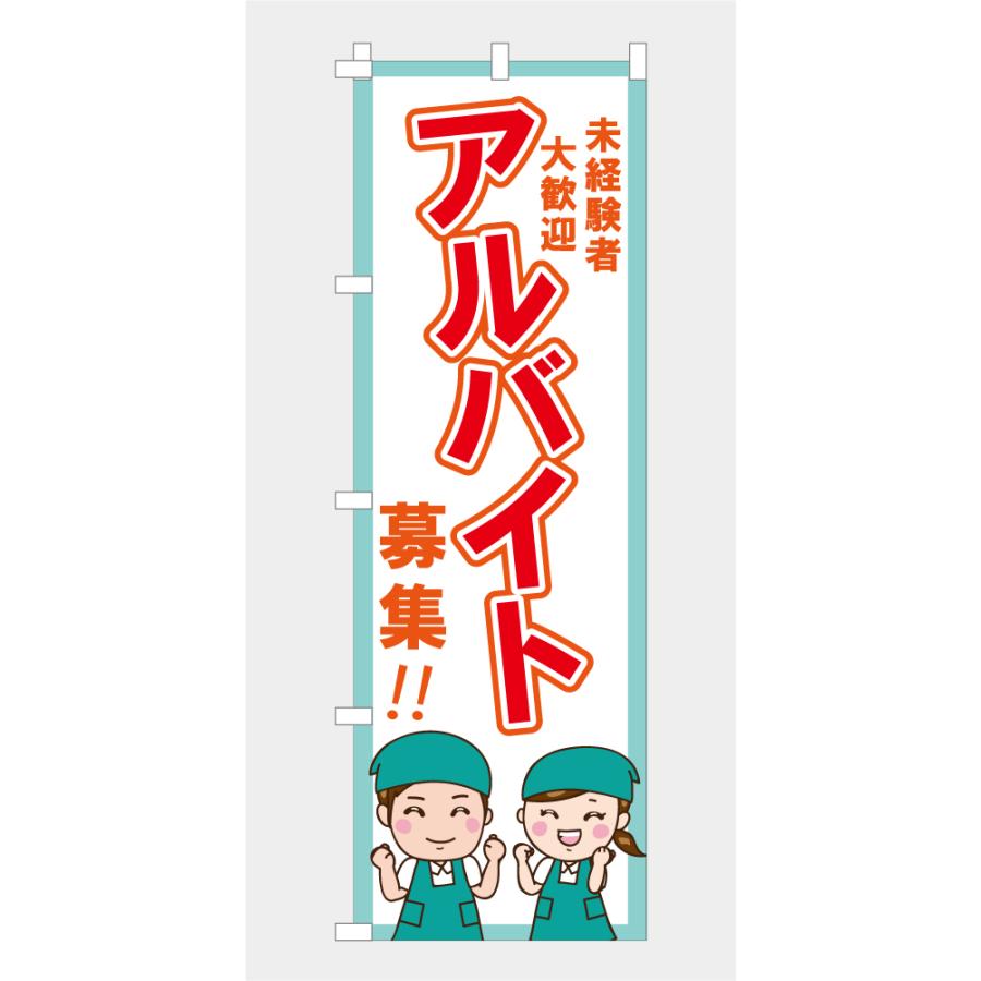 ホロライブ のぼり旗 未開封 非売品　販促 のぼり 旗 未経験者大歓迎 アルバイト募集 イラスト 可愛い 目立つ