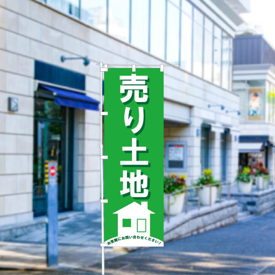 のぼり 旗 売り土地 売土地 イラスト 物件 家 マンション アパート 不動産 シンプル 600*1800｜nanairo-koubou｜04