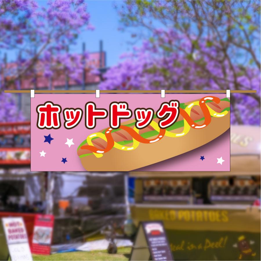 のぼり 横のぼり ホットドッグ ソーセージ パン バンズ HOTDOG のれん