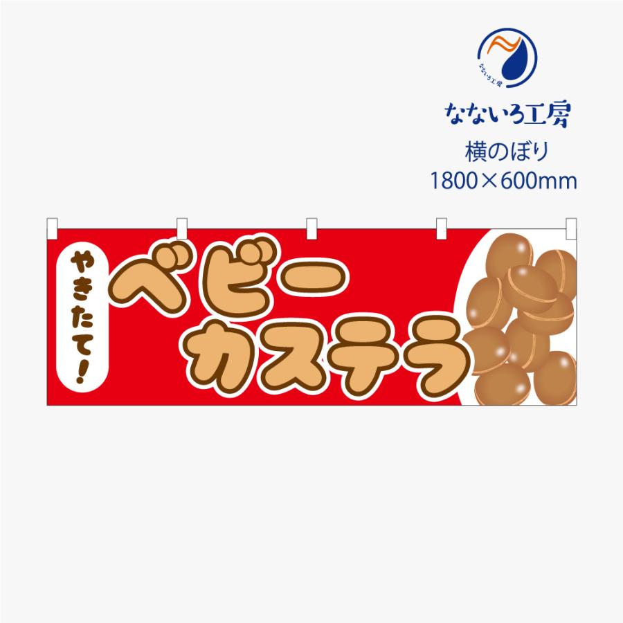 森永チョコレート　のぼり　レトロ　時物のれん　販促品　旗　店舗用　リメイク生地 のぼり 横のぼり のれん 旗 ベビーカステラ 屋台 出店 お祭り 縁日