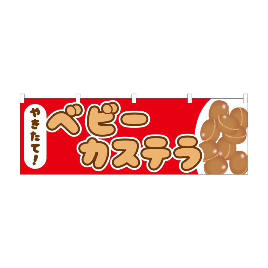 森永チョコレート　のぼり　レトロ　時物のれん　販促品　旗　店舗用　リメイク生地 のぼり 横のぼり のれん 旗 ベビーカステラ 屋台 出店 お祭り 縁日