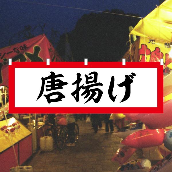 公式 旗 幕 のぼり のれん のれん お食事処 3巾 タペストリー Valleycountrymarket Com