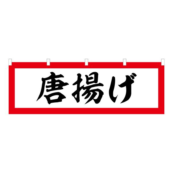 公式 旗 幕 のぼり のれん のれん お食事処 3巾 タペストリー Valleycountrymarket Com
