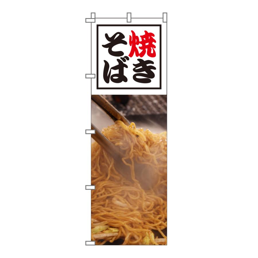 のぼり 旗 フラッグ 焼きそば やきそば 美味しい 居酒屋 屋台 まつり 祭り 600 1800 Nbyksb04 なないろ工房 通販 Yahoo ショッピング