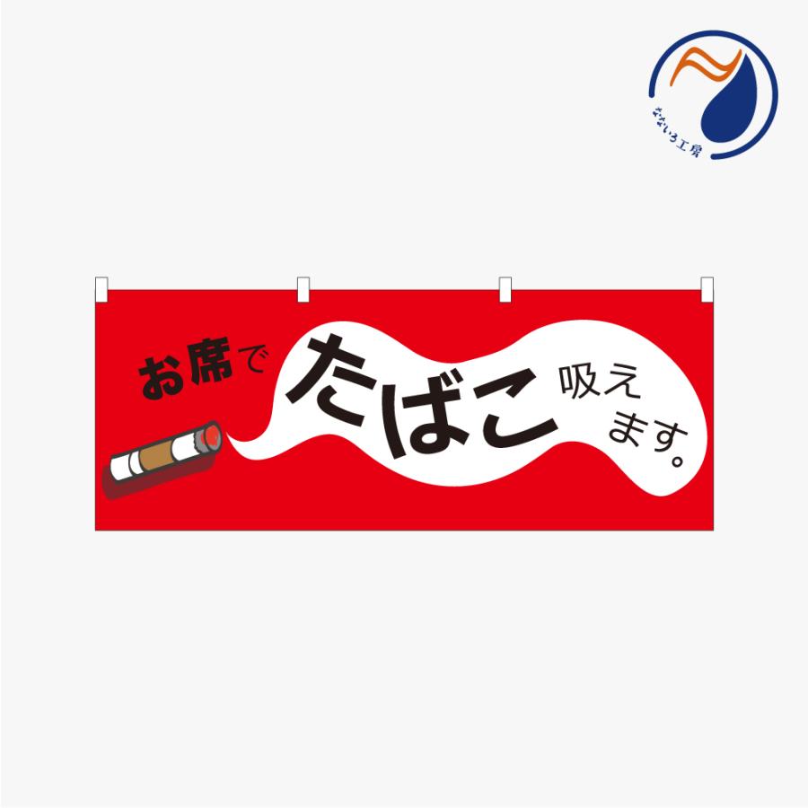 たばこ　のぼり旗レア！ のぼり たばこ・レトロ のぼり旗 - グッズプロ（のぼり源）