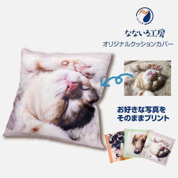 お中元ギフト オリジナルクッションカバー メンズ レディース オリジナル プリント ギフト プレゼント 雑貨 インテリア ペット 写真 愛