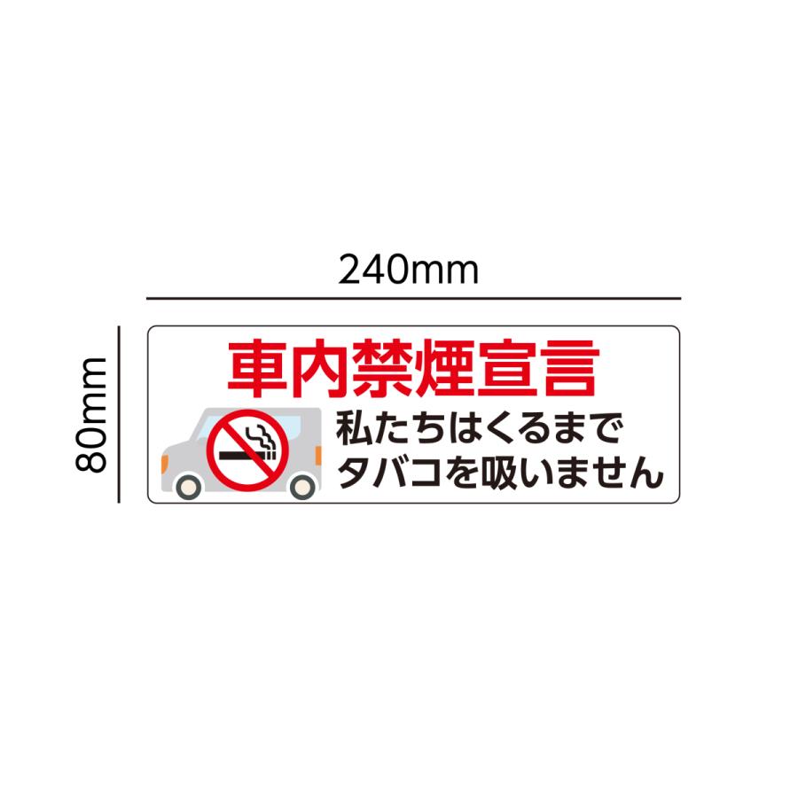 車 ステッカー 2枚セット 車内禁煙 宣言 H80×W240 タバコ 注意喚起