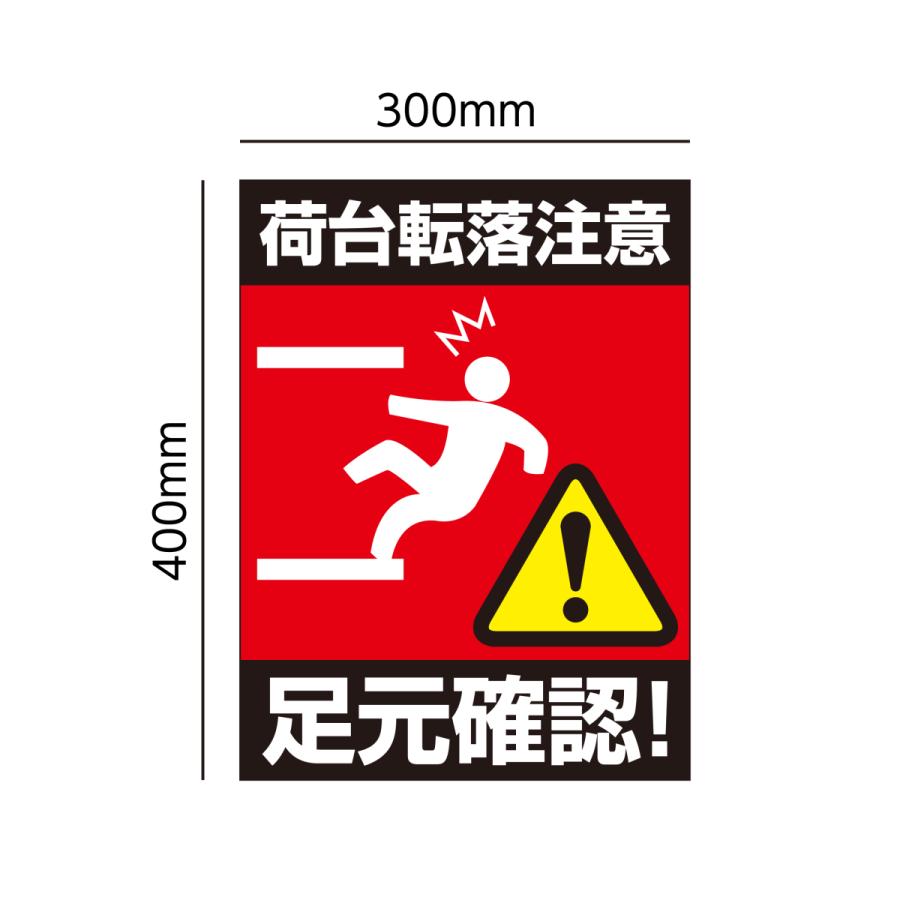 車 ステッカー 荷台転落注意 足元確認 H400 W300 注意喚起 危険 安全運転 あおり運転防止 おもしろ おしゃれ Stinfoma06 なないろ工房 通販 Yahoo ショッピング