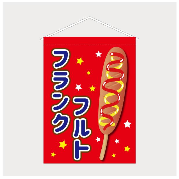 吊り下げ旗 タペストリー フランクフルト 大きい ジャンボ ビッグ BIG