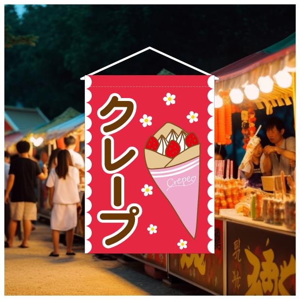 クレープ 屋台 お祭り クレープ 屋台 お祭り フルーツスイーツ 食品