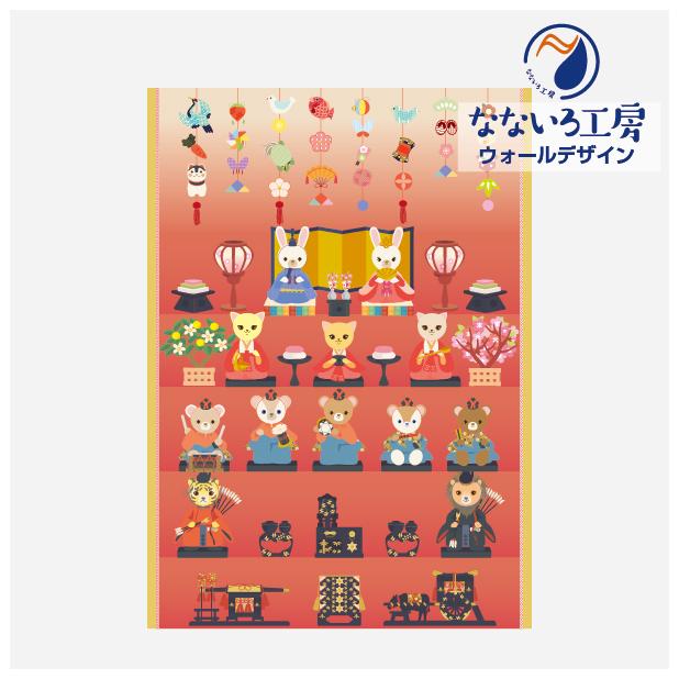 ひなまつり お雛様 ハンドメイド 壁掛け タペストリー 壁飾り オブジェ 楽天市場】お雛様 タペストリーひな祭り 初節句 飾り 壁掛け ちりめん