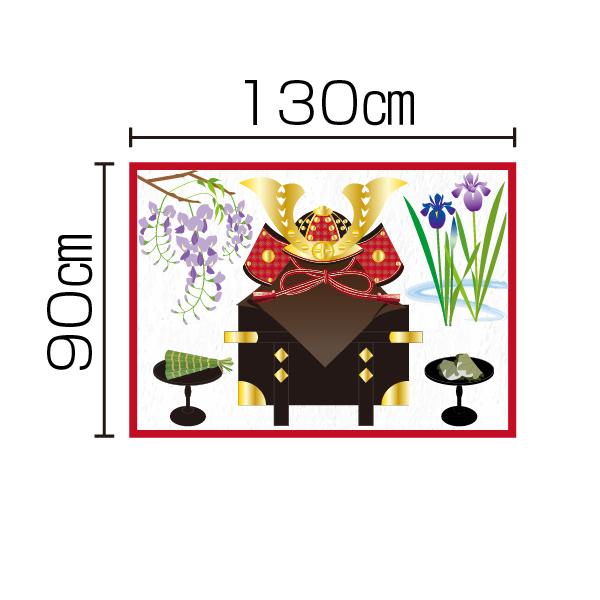 タペストリー 兜 (大) タペストリー こどもの日 こいのぼり 兜 カブト 端午の節句 5月5