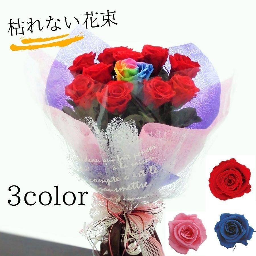 レインボーローズ プリザーブドフラワー 11本 最愛 レッドローズレインボーローズ入り 花束 結婚式 ブライダル プロポーズ 贈呈品 お誕生日 プレゼント 贈り物 Nanairo 0022 プリザーブドフラワーなないろ 通販 Yahoo ショッピング