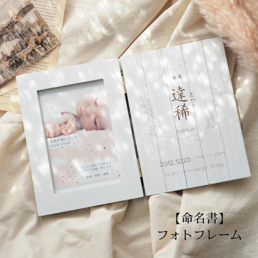 名入れ フォトフレーム 命名 写真たて 写真と飾れる命名書 内祝 ベビー 