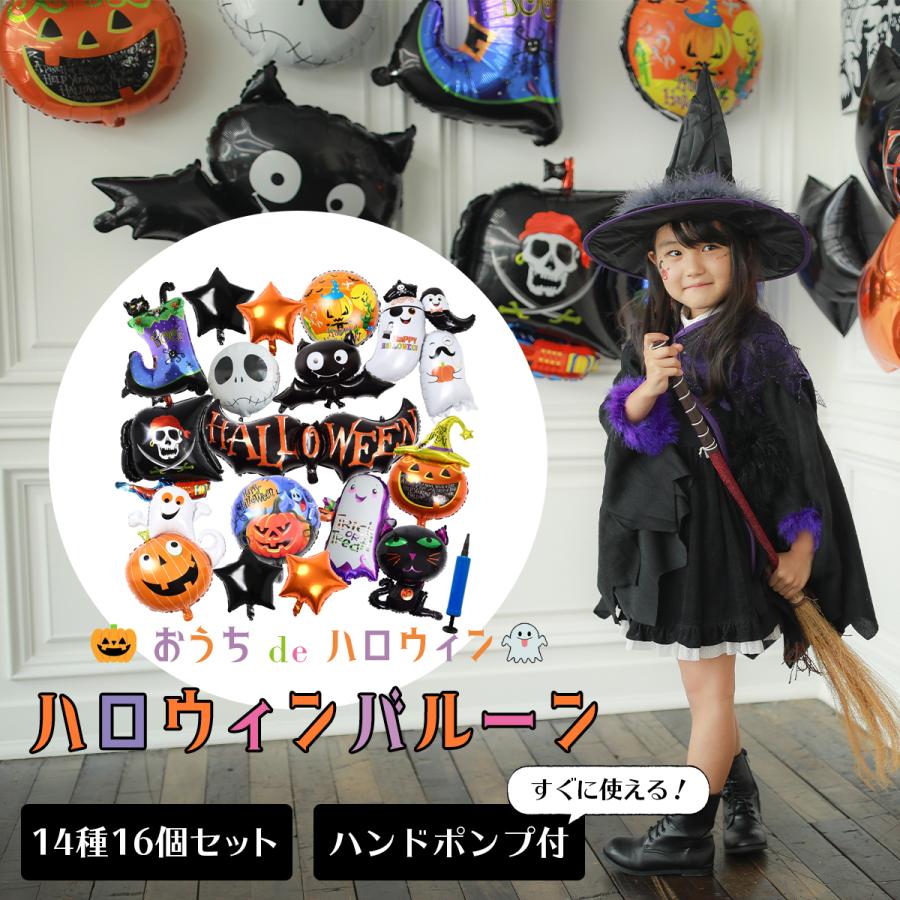 ハロウィン バルーン パーティー セット 14種類16個セット B07vp5pyt9 七色良品 通販 Yahoo ショッピング