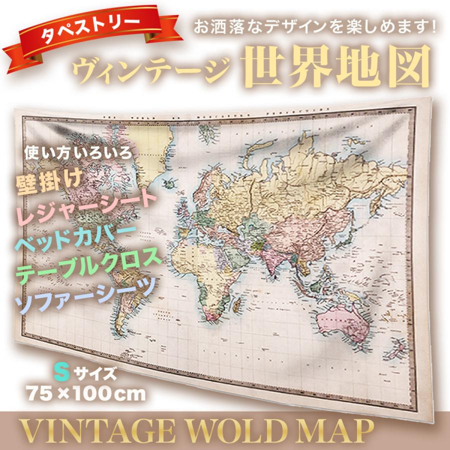 タペストリー 地図 おしゃれ プレゼント インテリア 装飾 壁飾り 厚手 75×100 (ヴィンテージ世界地図 Sサイズ)｜nanairo-ryohin｜02