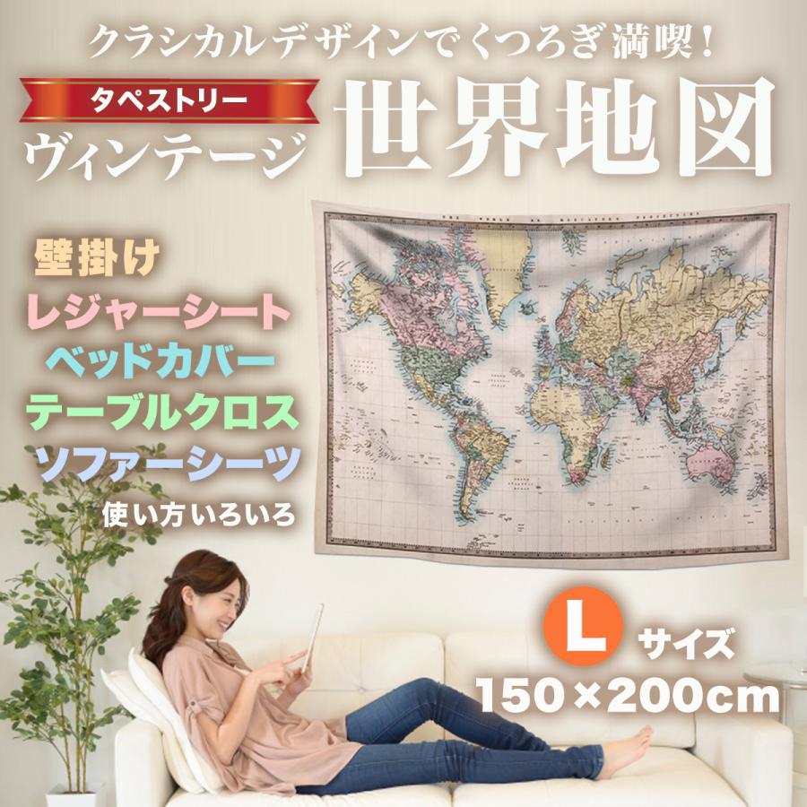 日本最大の タペストリー 地図 おしゃれ プレゼント インテリア 装飾 壁飾り 厚手 150 0 ヴィンテージ世界地図 Lサイズ