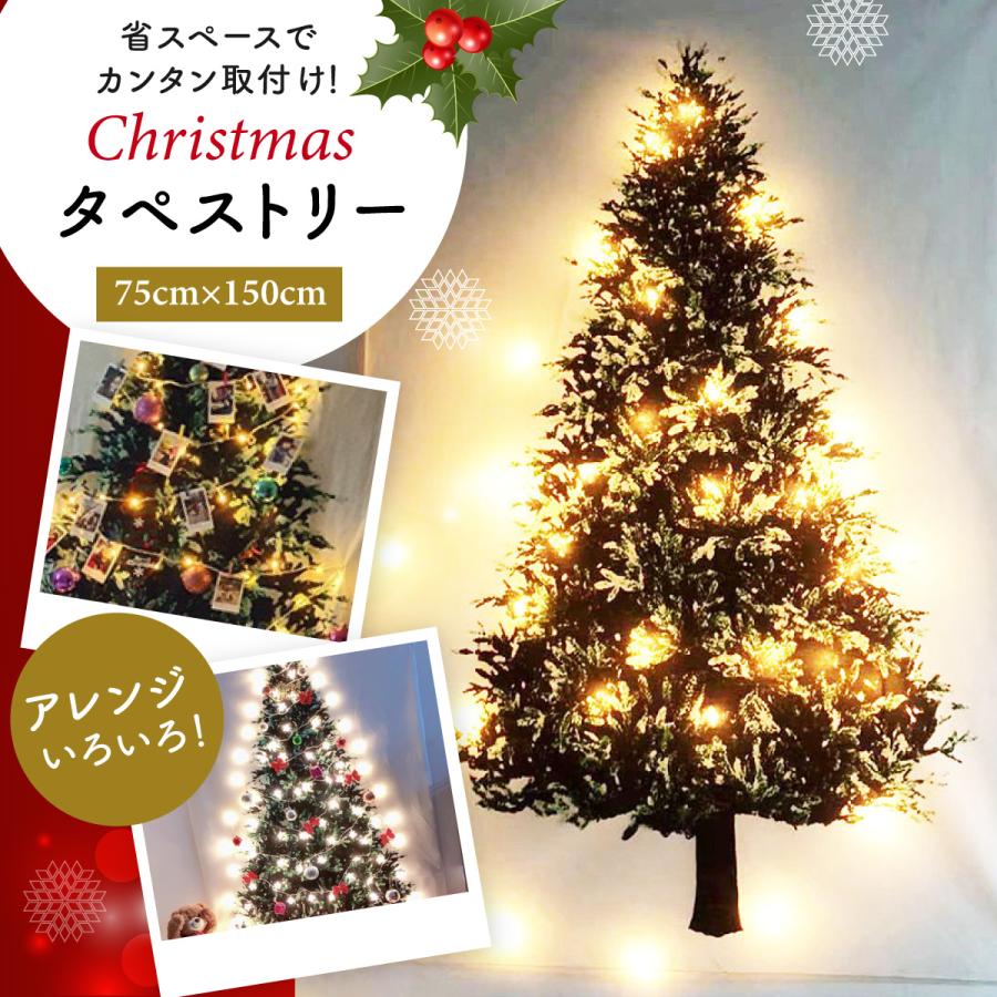 激安通販専門店 クリスマスツリー タペストリー 10m星形ライト付き 壁掛け もみの木