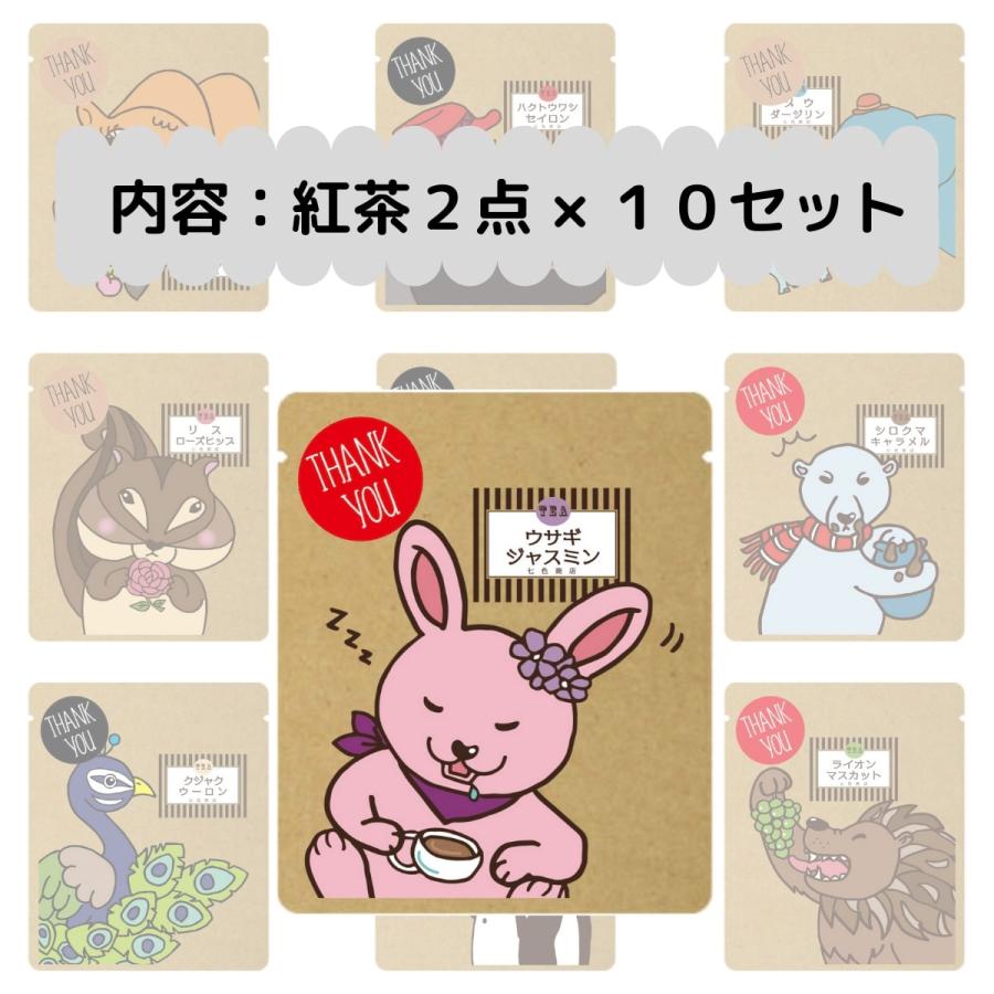 紅茶 ありがとう ばらまき プチギフト 感謝 お礼 THANK YOU 2パック